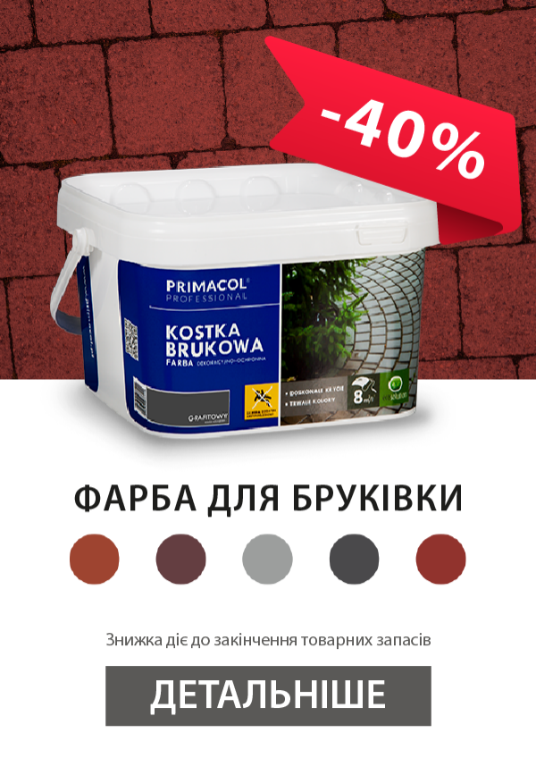 Фарба для бруківки Прімакол Профешнл